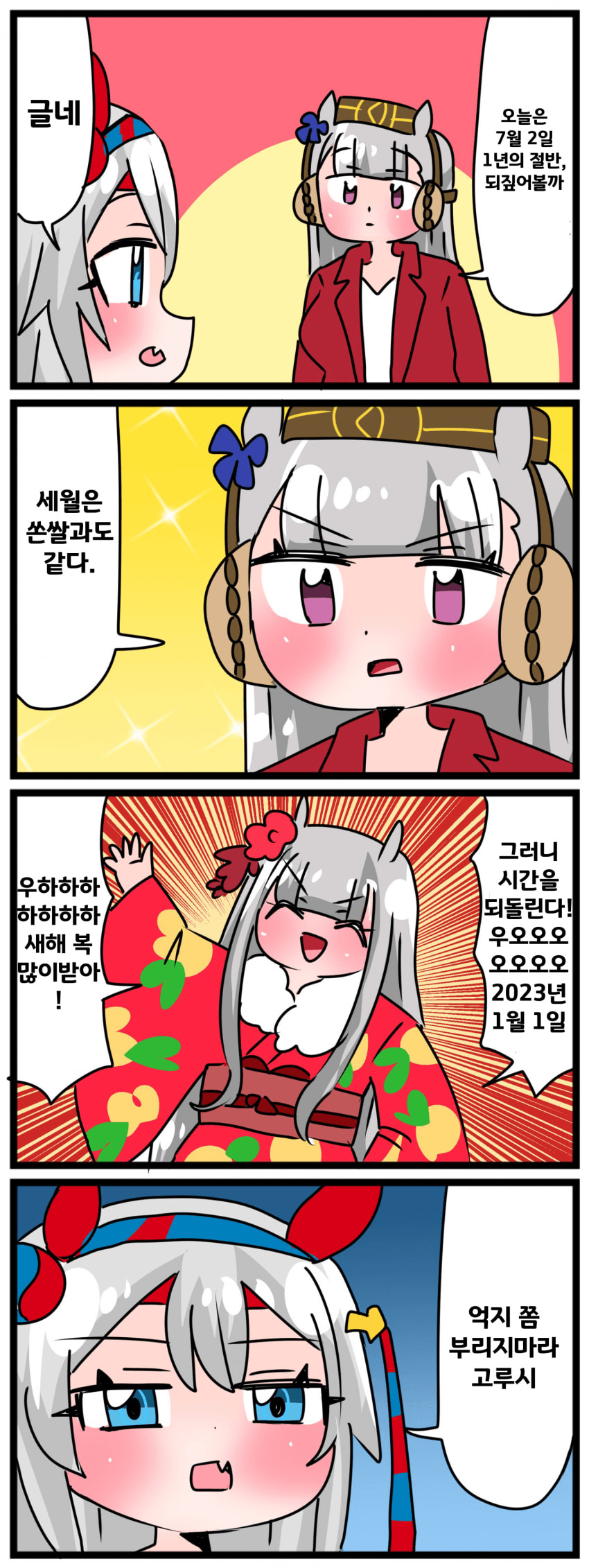 [中音ナタ]일년의 절반