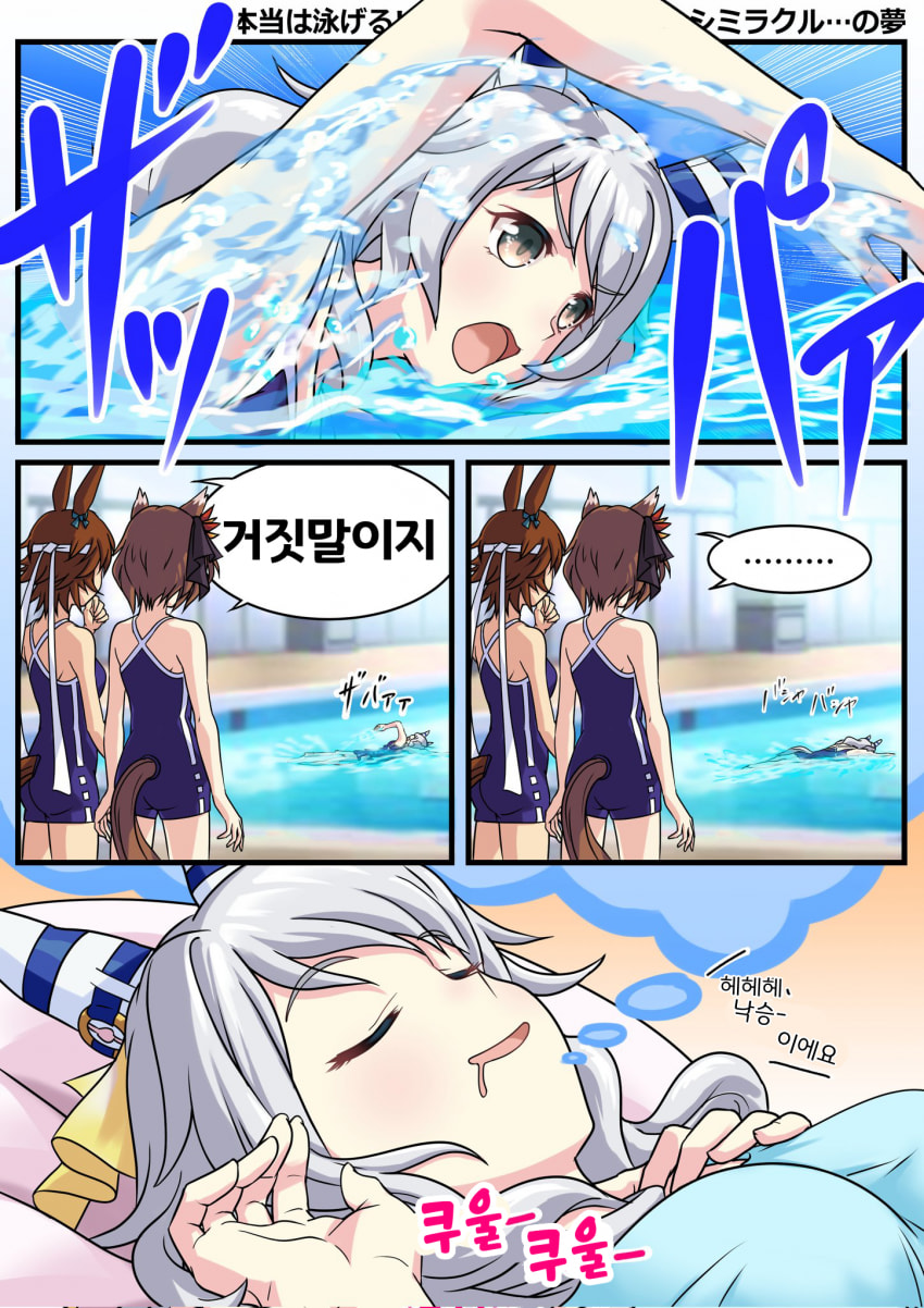 [チー之介]수영에 성공한 미라코
