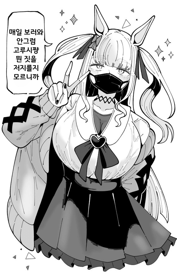 [ 適当にもほどがある]지뢰계 고루시