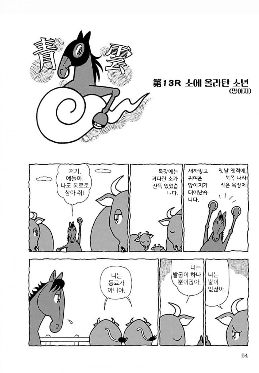핫산)우마나리 1펄롱 극장 "소에 올라탄 소년"