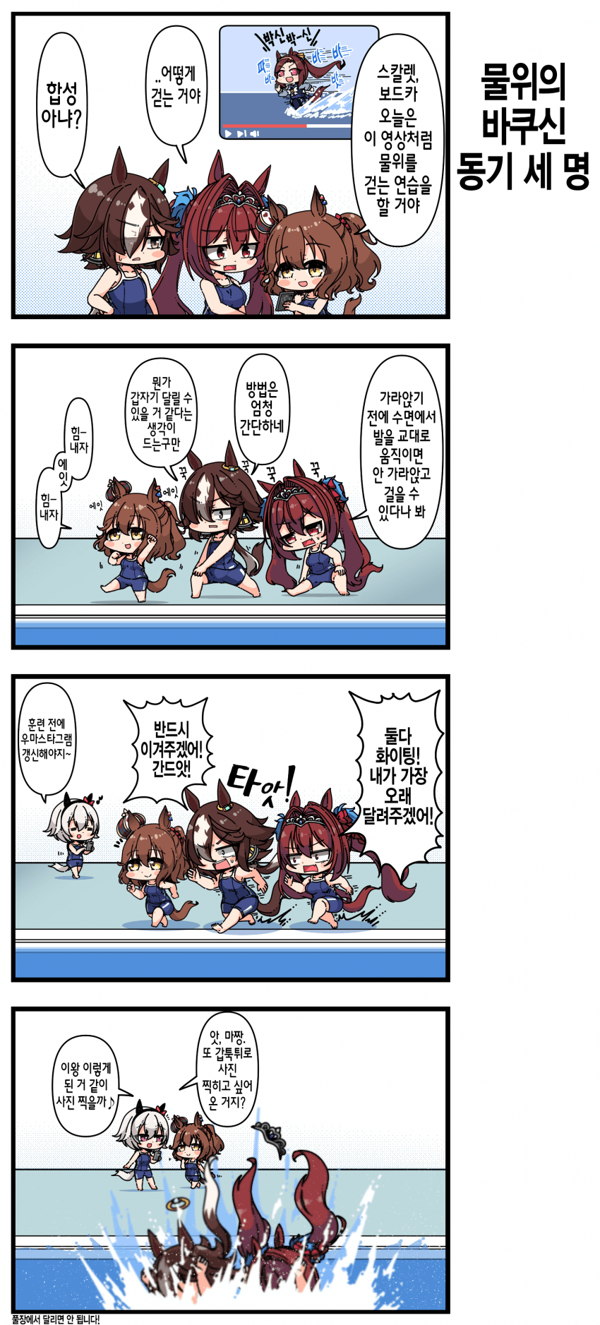 [あまつきあ] 물위의 바쿠신 동기 세 명