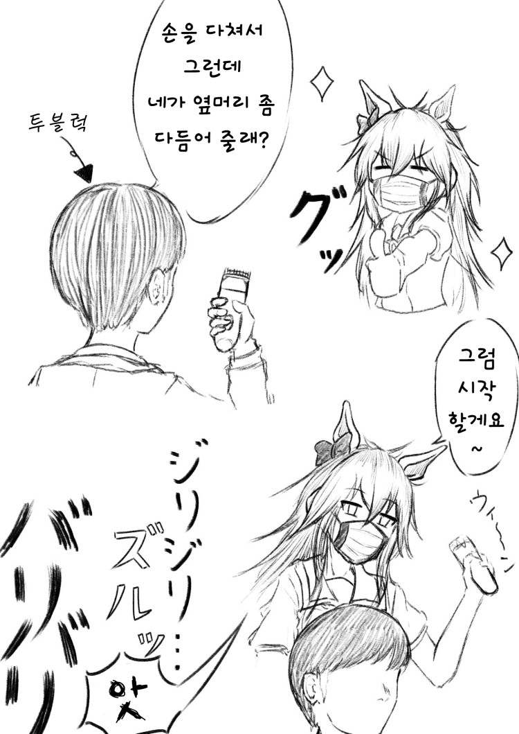 [Chikky] 사고친 올붕이
