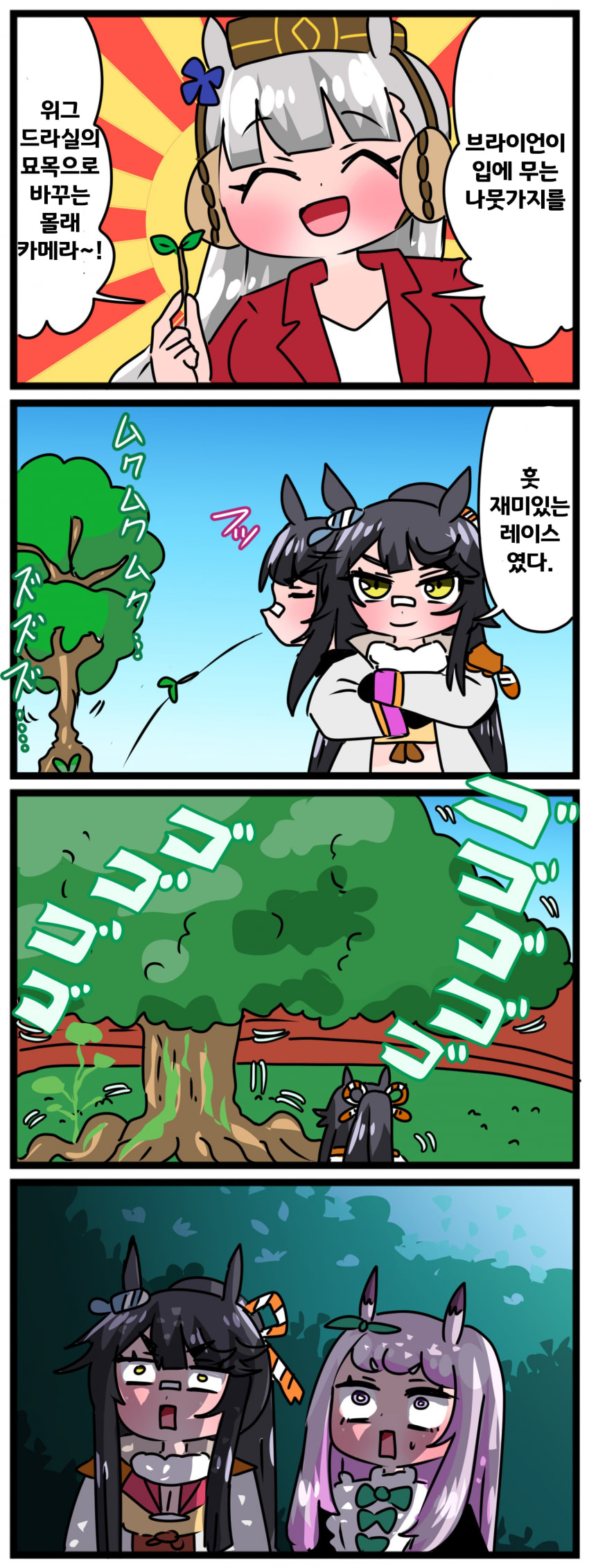 [中音ナタ]레이스장에서 시작되는 세계수