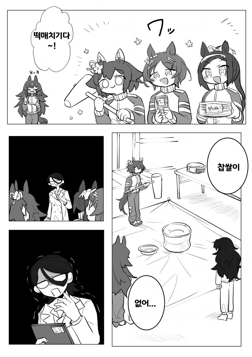 [まねはち]설날 떡매치기하는 팀 알케스