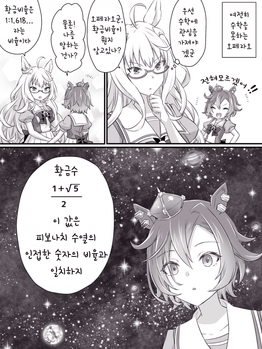[ぴ] 오페라오와 아름다운 수학세계