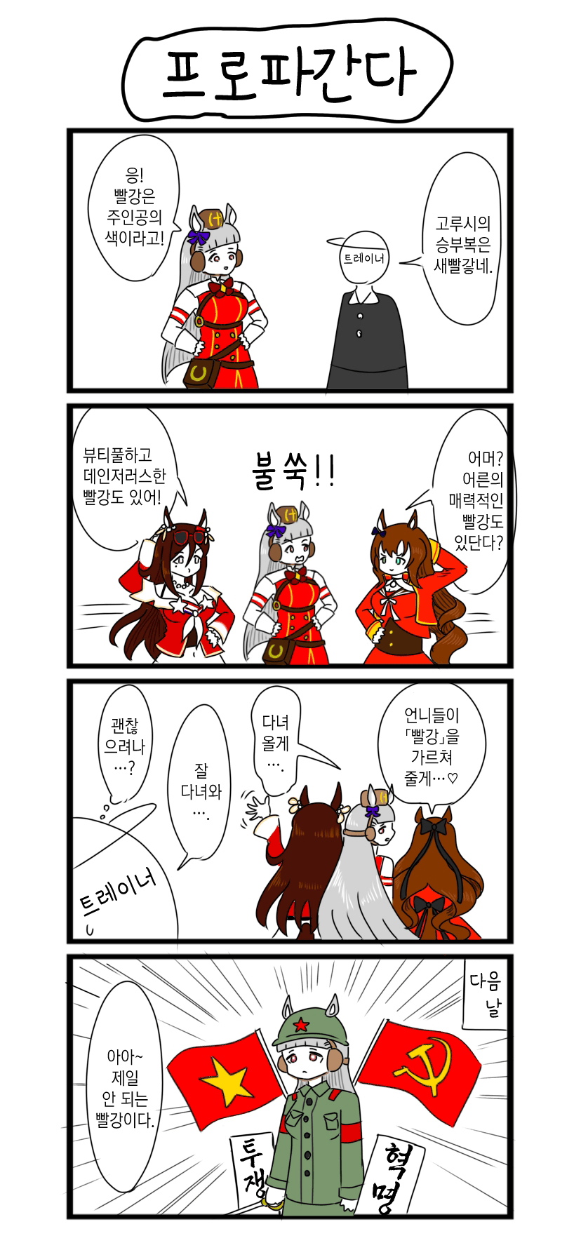 [べろベロ] 프로파간다