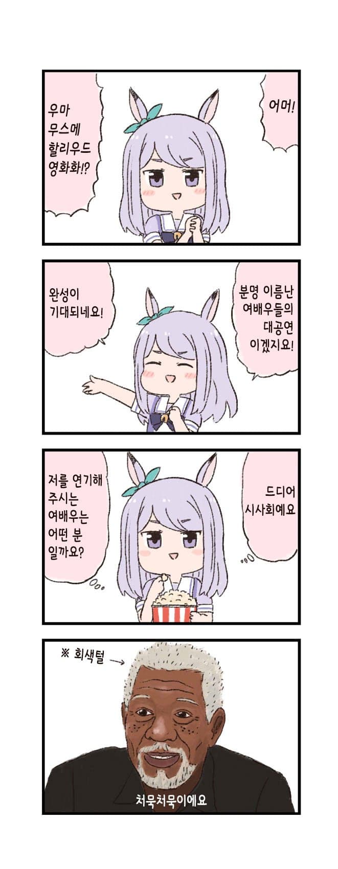 [バッタ] 말딸 두근두근 4컷만화 - PC