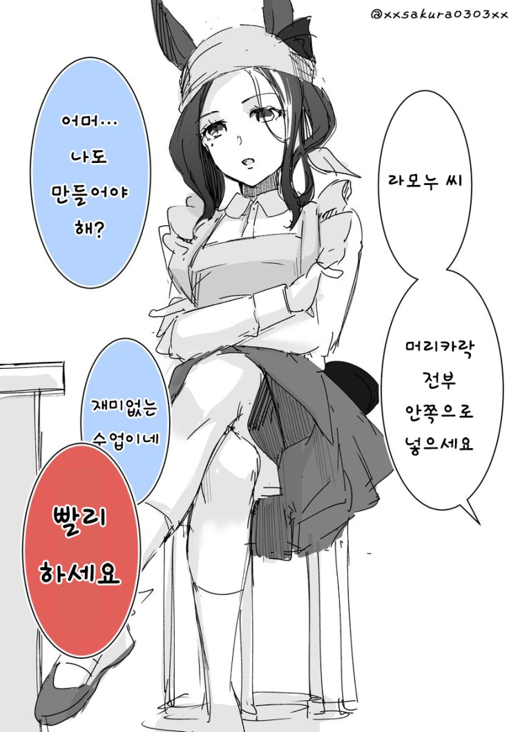 [櫻 ヨル] 가정과 실습을 받는 라모누 양의 태도.