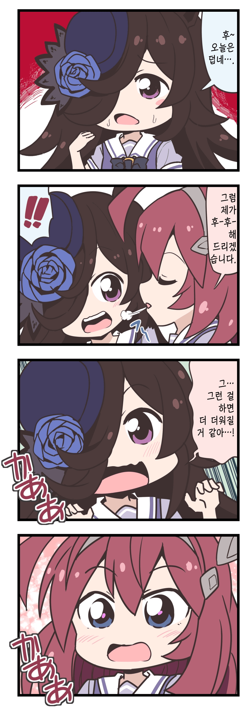 [ぽんず・るい] 더워 1, 2