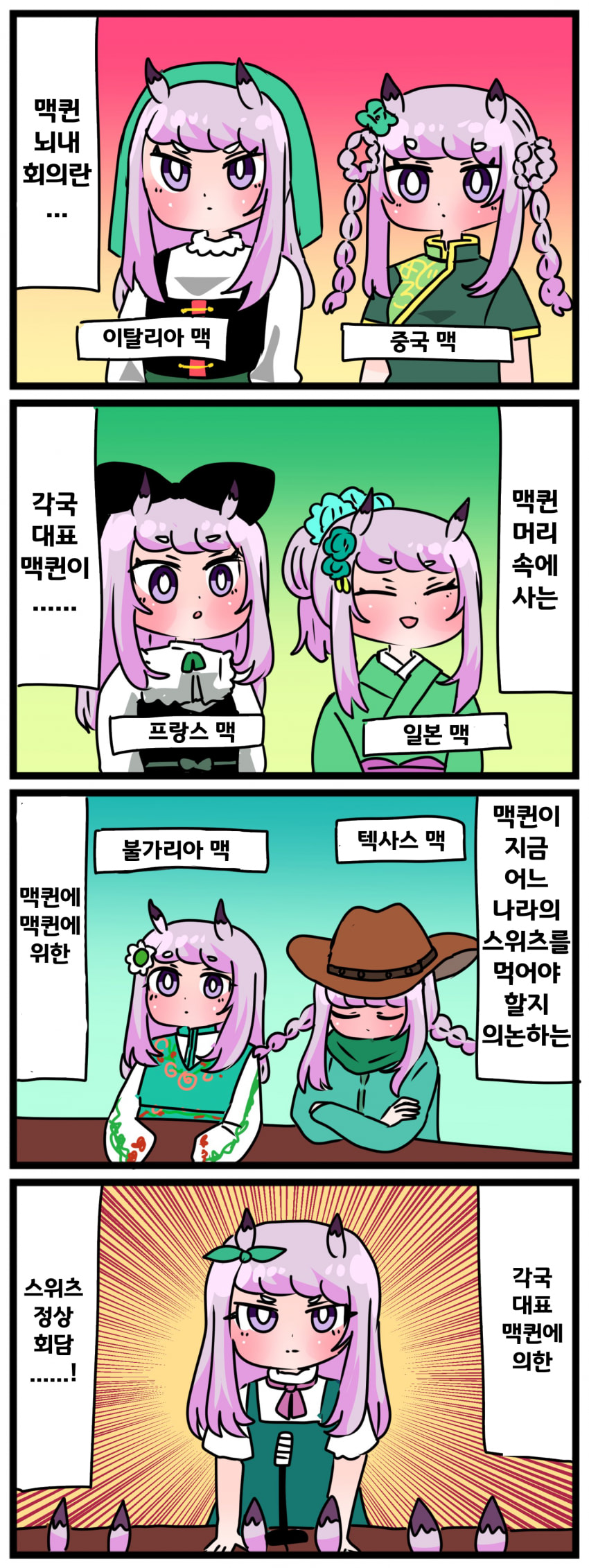 [中音ナタ]맥퀸뇌내정상회담