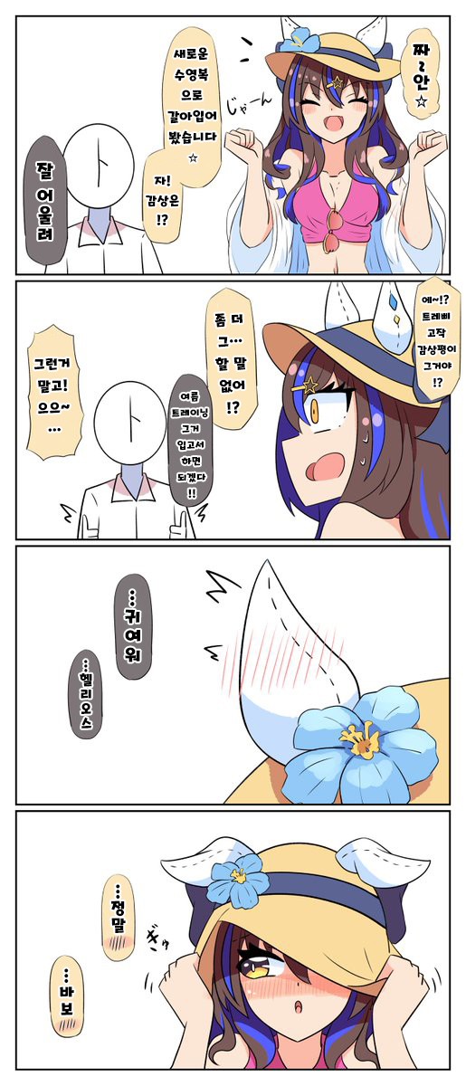 [あっくんず] 새로 산 수영복에 대한 트레이너의 감상.