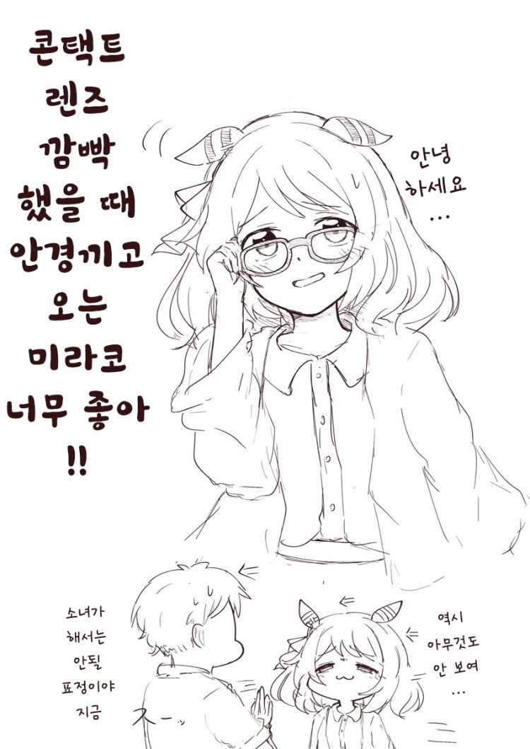 [さざなみ] 안경을 착용한 미라코