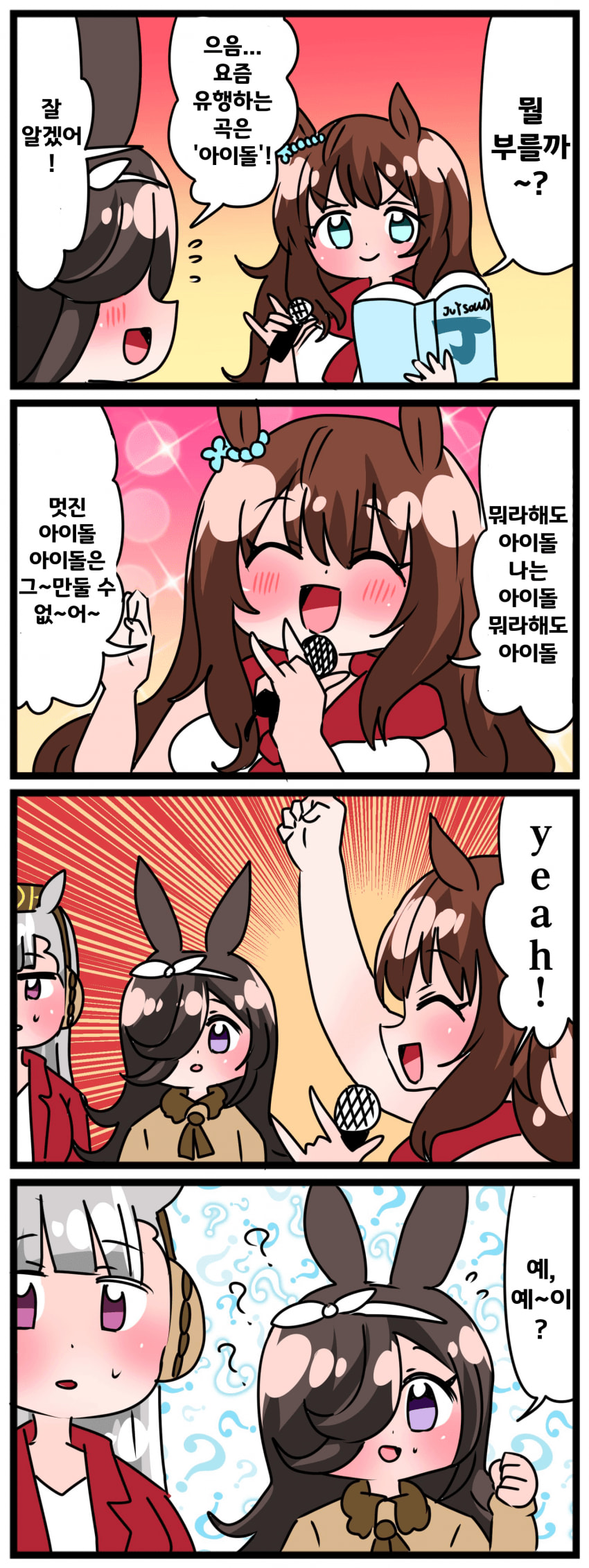[中音ナタ]마루젠과 노래방에 간 쌀루시