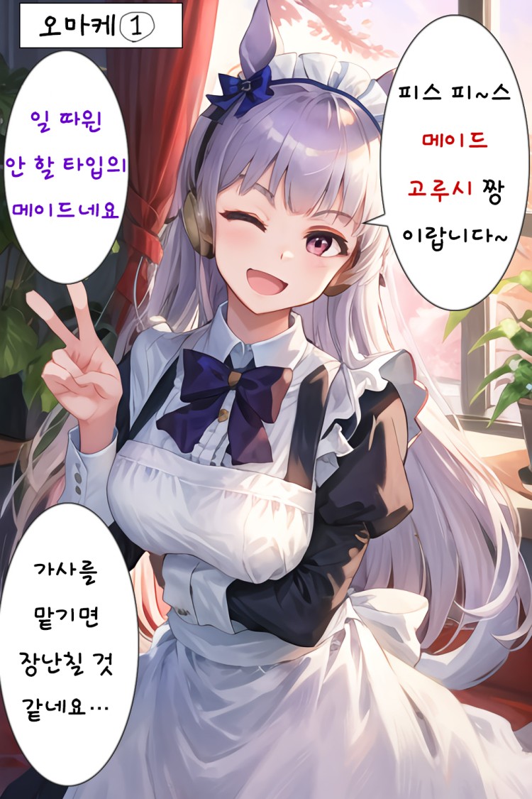 [LoooB] 메이드복을 입혀봤다 : 보너스편.