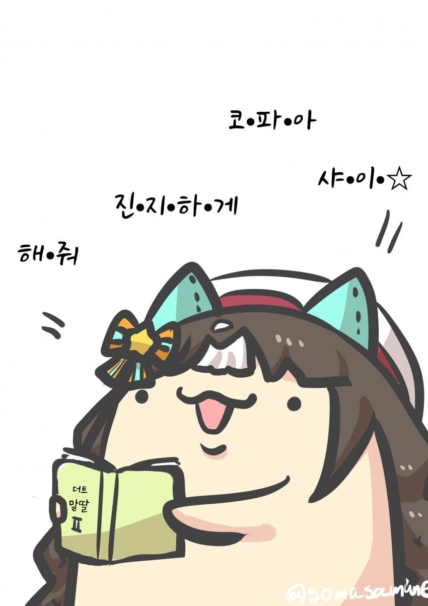 [ごま] 대본 연습하는 뚠뚠마에