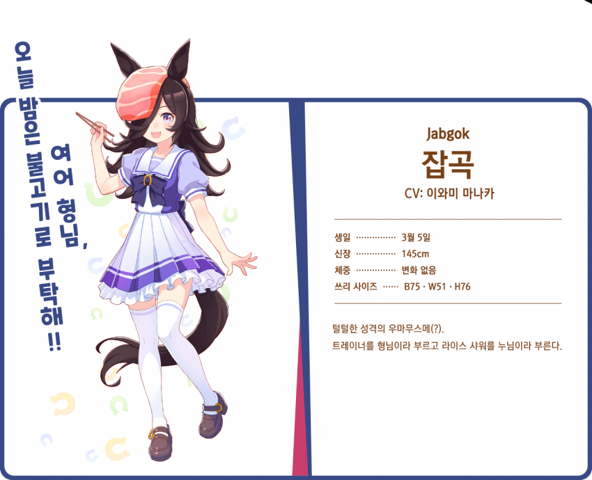 (핫산) 잡곡 캐릭터 설명