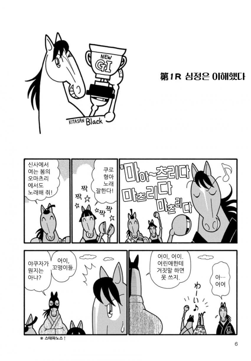 핫산)우마나리 1펄롱 극장 "심정은 이해했다"