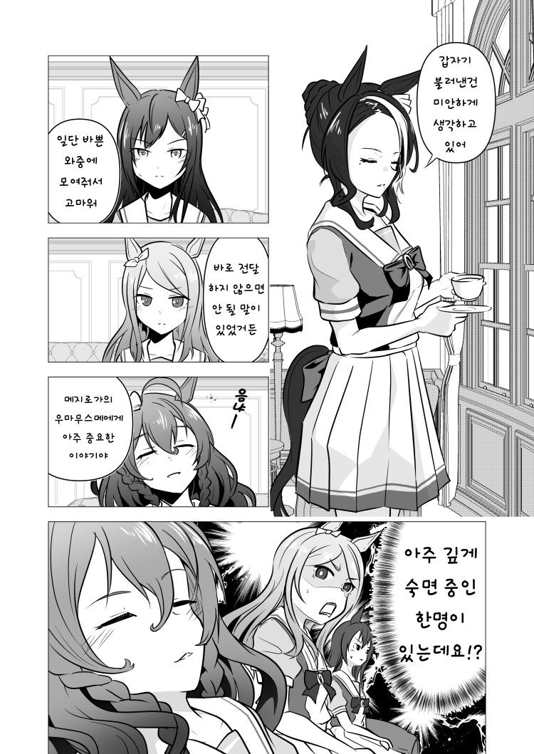 [わっきげん] 라모누가 소집한 메지로 가의 미팅.