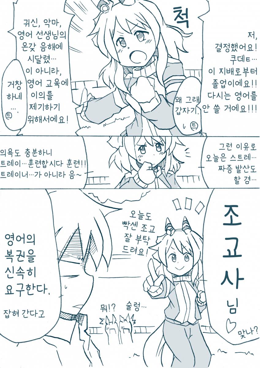 [しかられみみ] 그렇다면 그런 거야