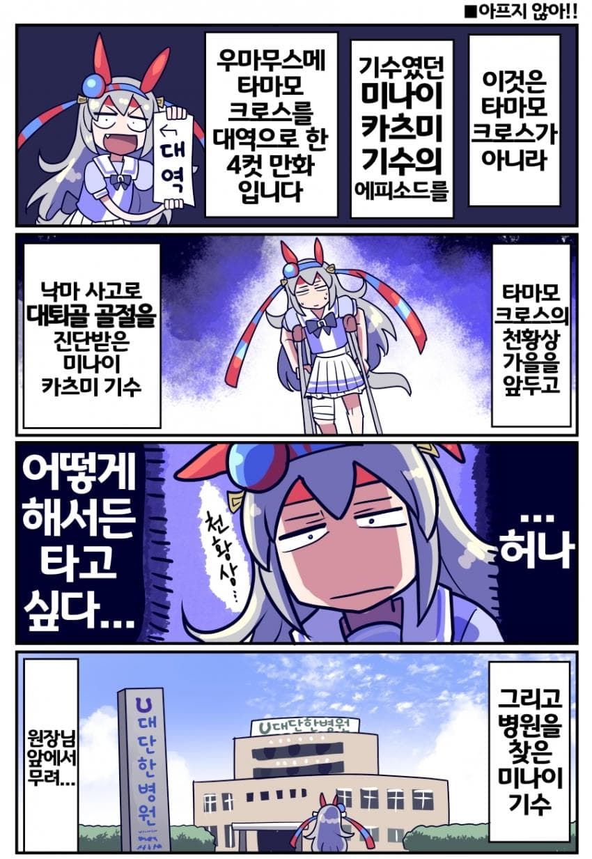 [坂崎ふれでぃ]아프지 않아!!