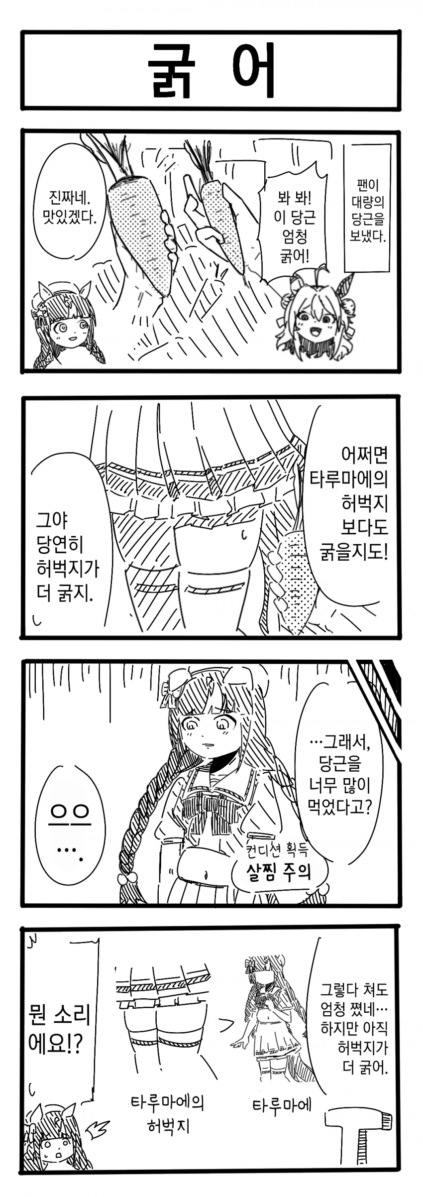 [裏起毛] 굵어