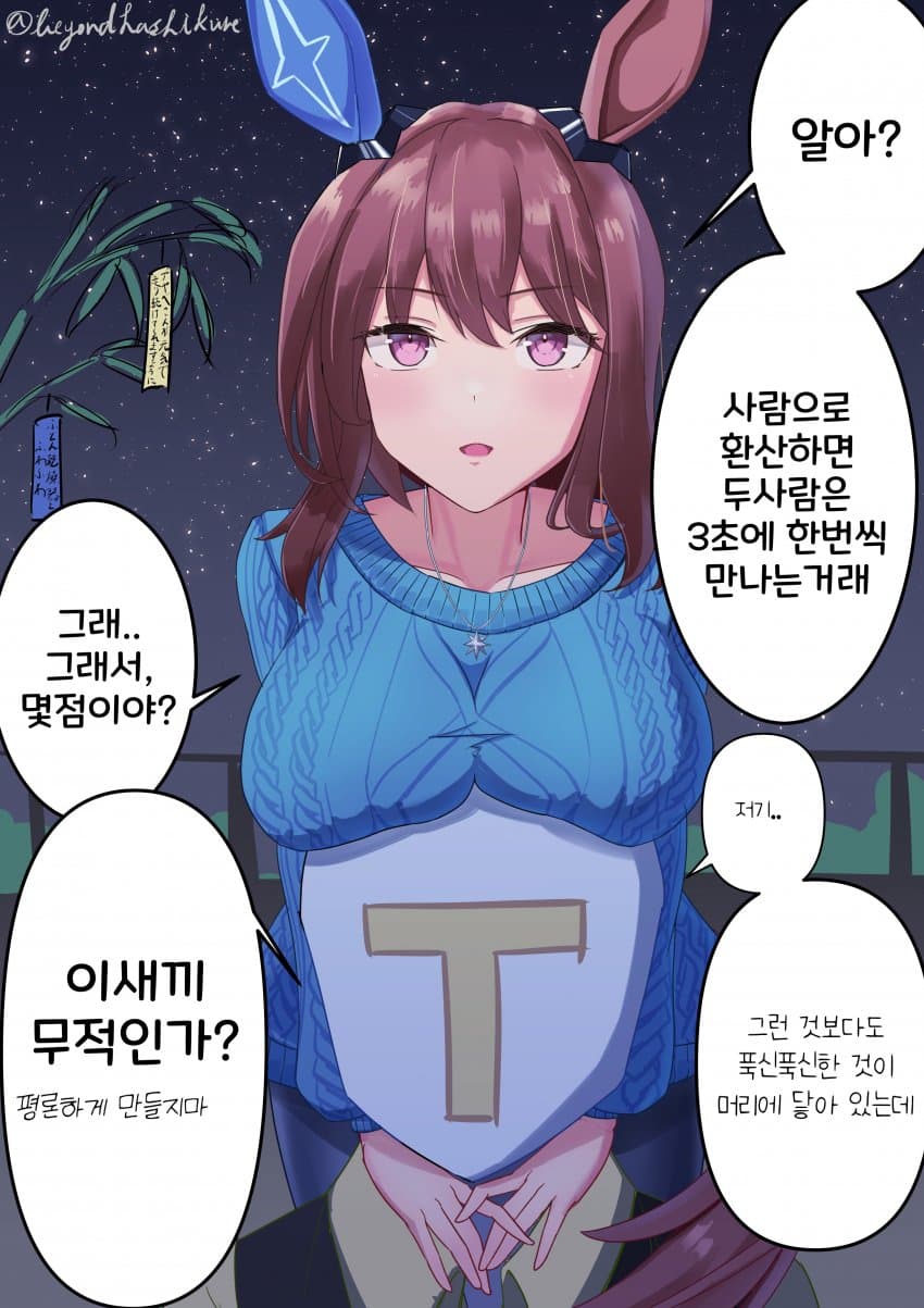 [びよんど] 또레나를 빨통 받침대로 쓰는 아야베씨