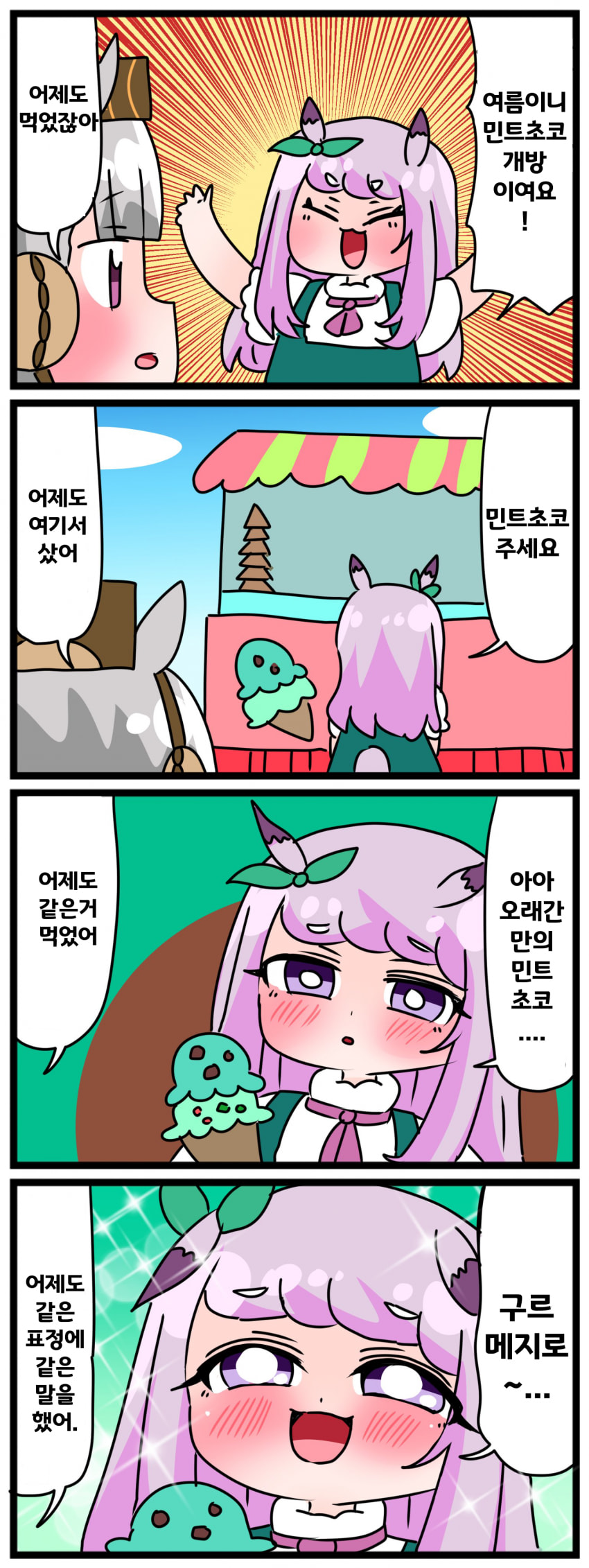 [中音ナタ]민트초코 해금