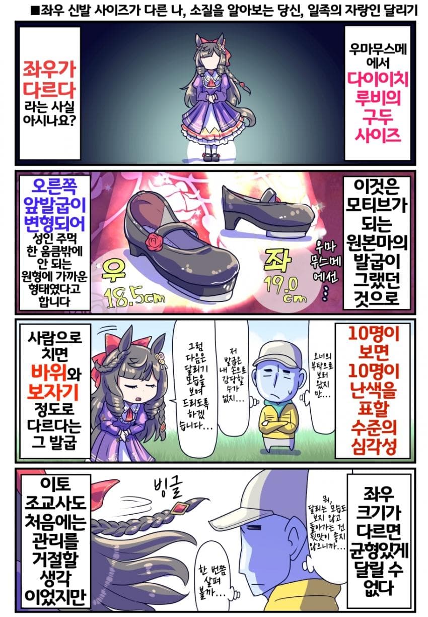 [坂崎ふれでぃ]좌우 신발 사이즈가 다른 나...소질을 알아보는 당신