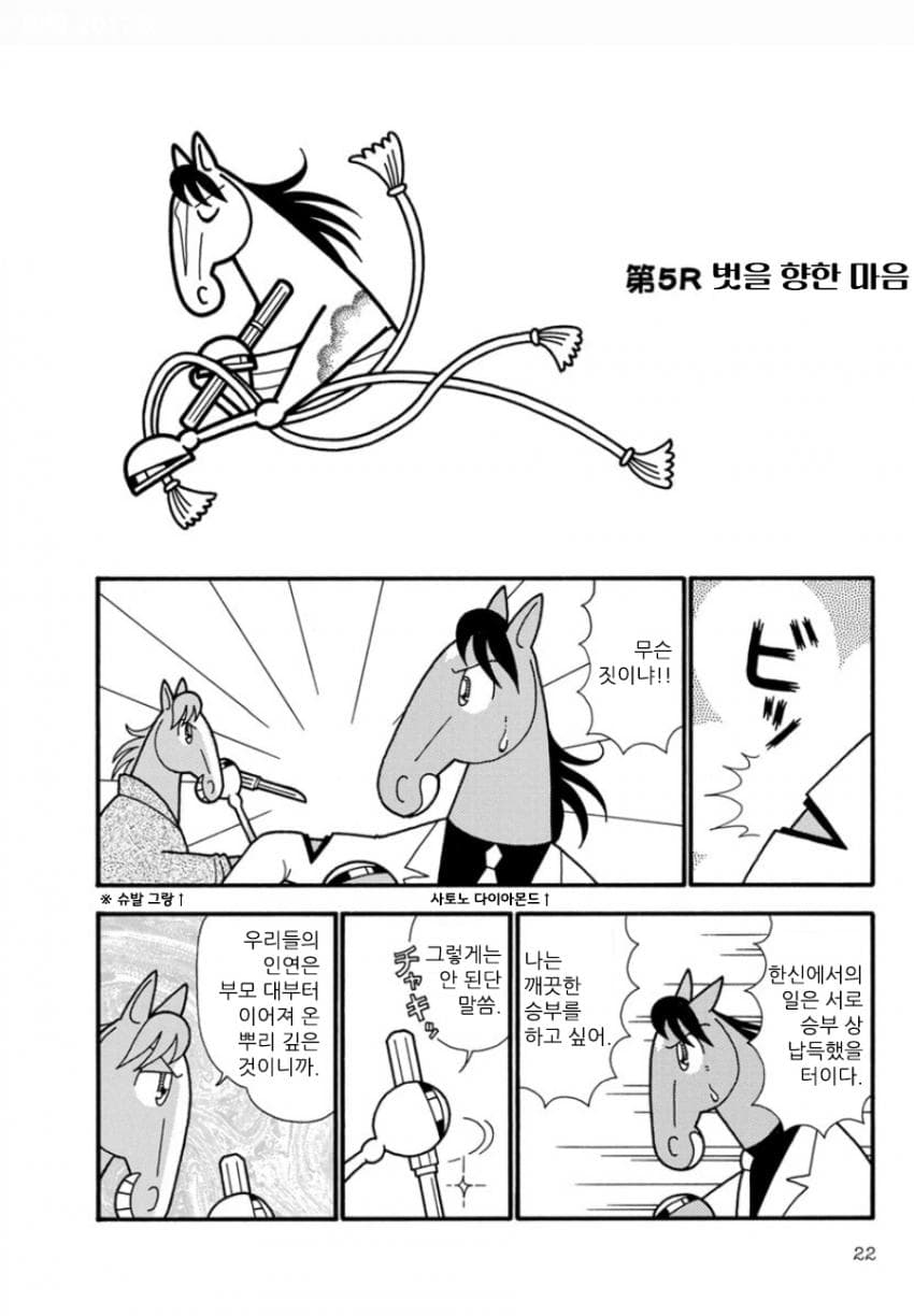 핫산)우마나리 1펄롱 극장 "벗을 향한 마음"