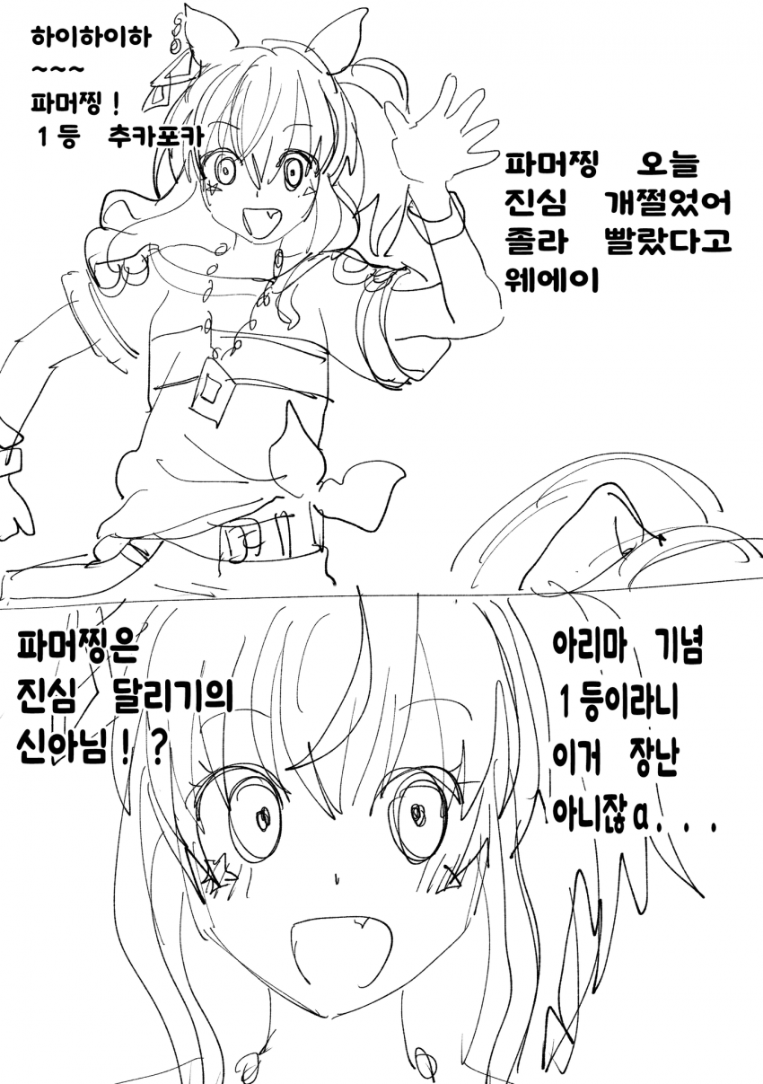 파머와 승리자의 포효