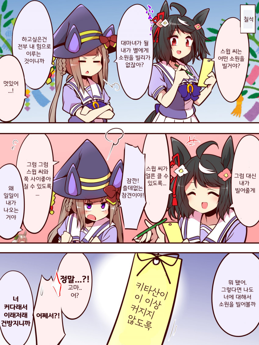 [よねだともミズ]키타스윕과 칠석