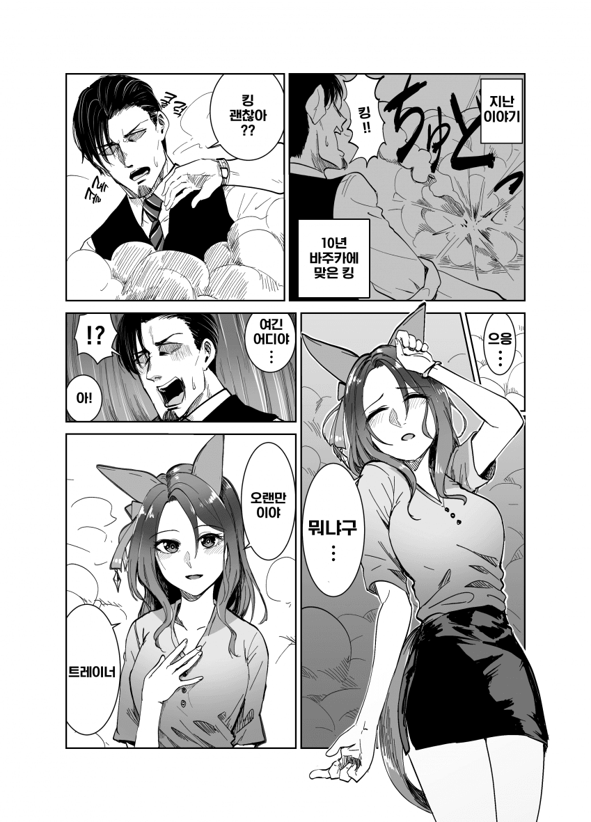 [すだち] 킹과 트레이너와 10년 바주카