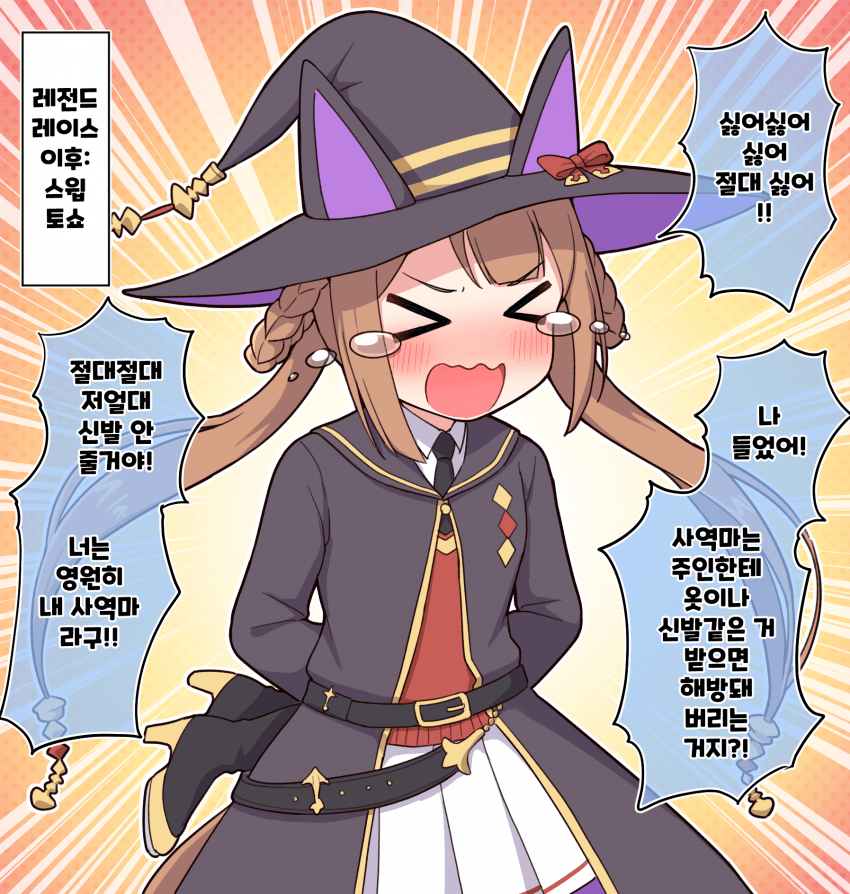 그림) 레전드레이스 이후 : 스윕토쇼