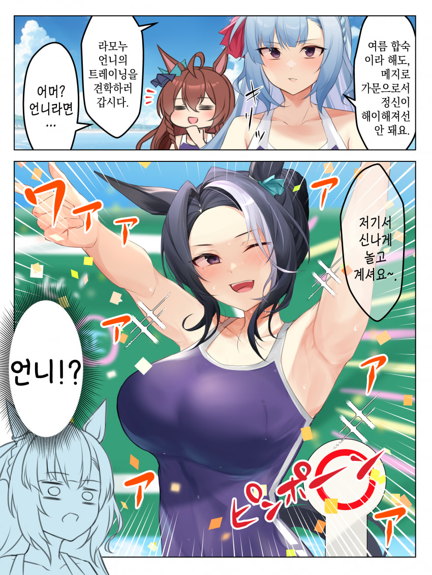 [よめすけ] 여름 합숙을 즐기는 라모누 씨