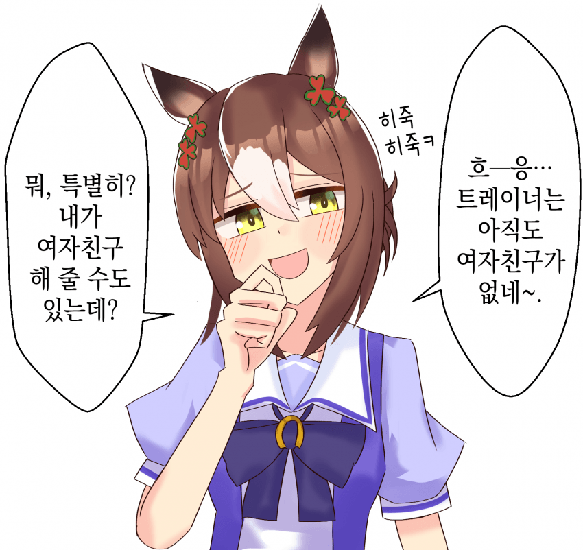 [シロいるか] 말괄량이 공주