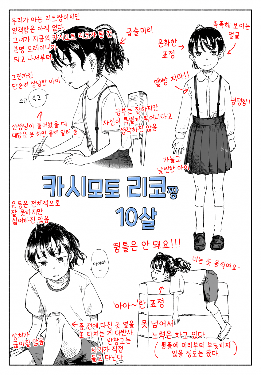 [たるひ] 카시모토 리코짱 10살 (망상)