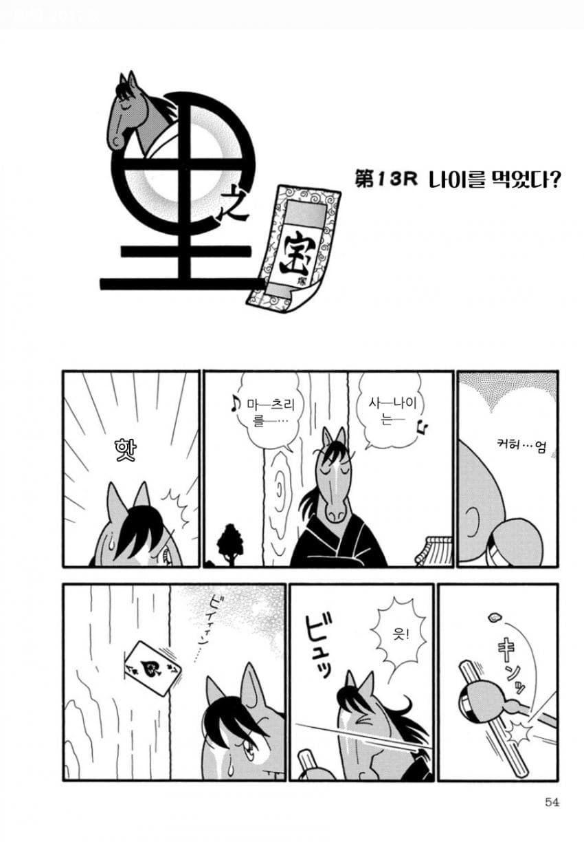 핫산)우마나리 1펄롱 극장 "나이를 먹었다?"