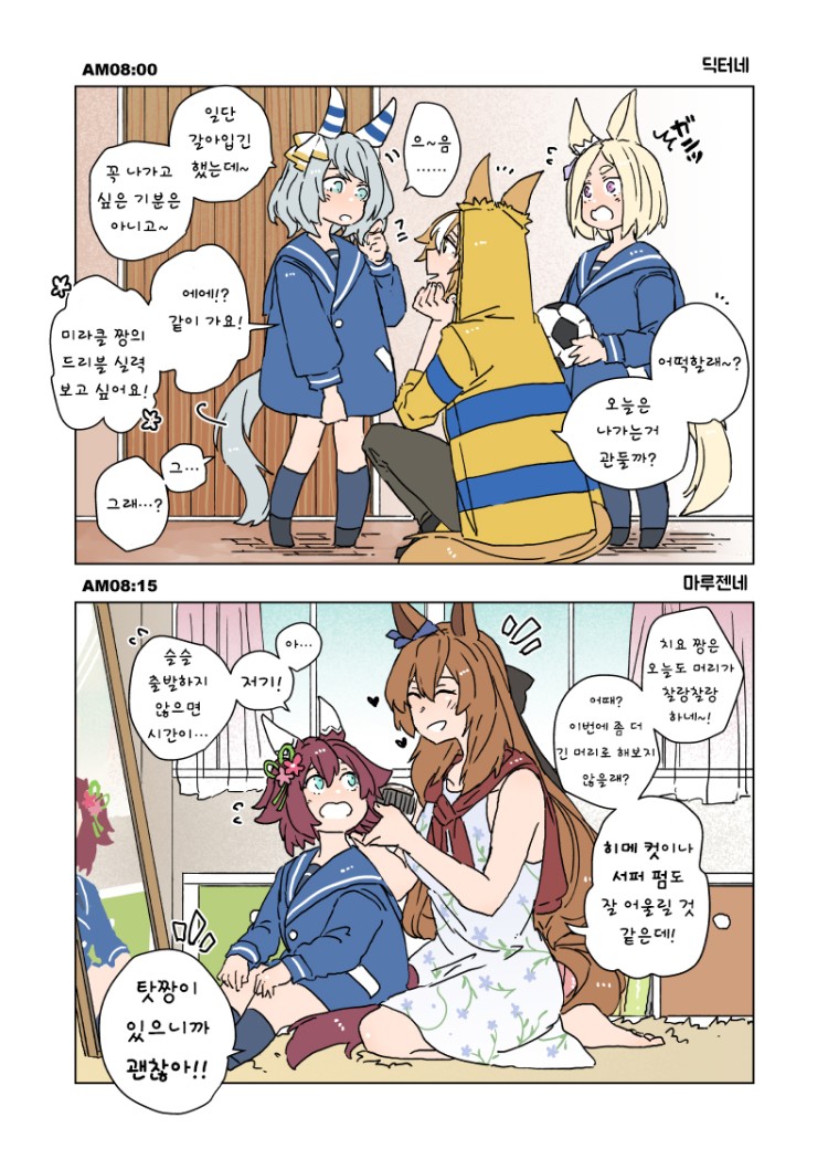 [アスカ] 딕터와 마루젠 네의 아침.