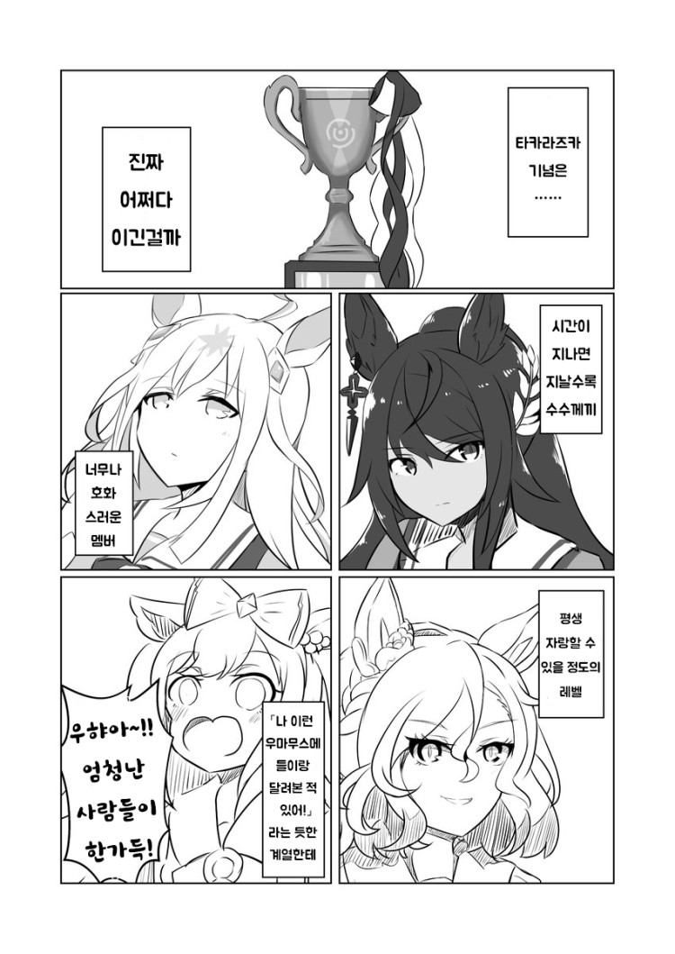 [ろる] 2003년 타카라즈카 기념을 회상하는 미라코.