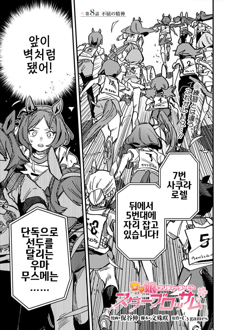 스타 블로섬 8화