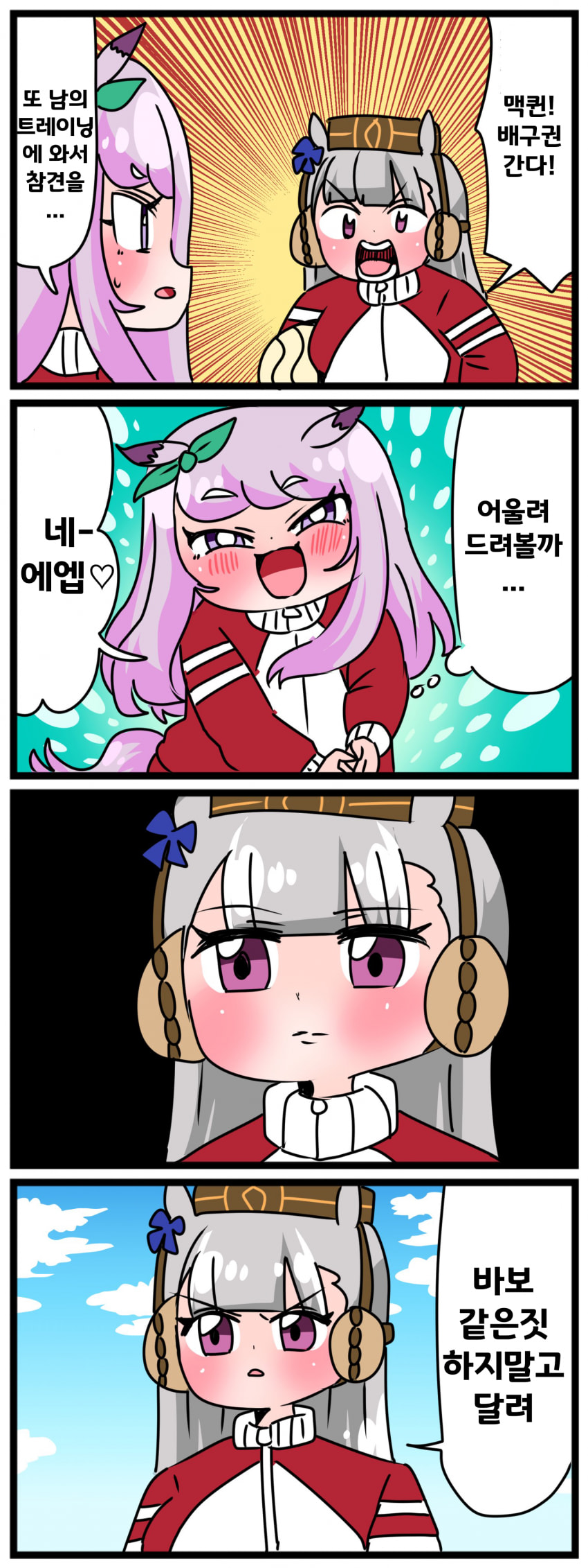 [中音ナタ]고루맥과 배구권