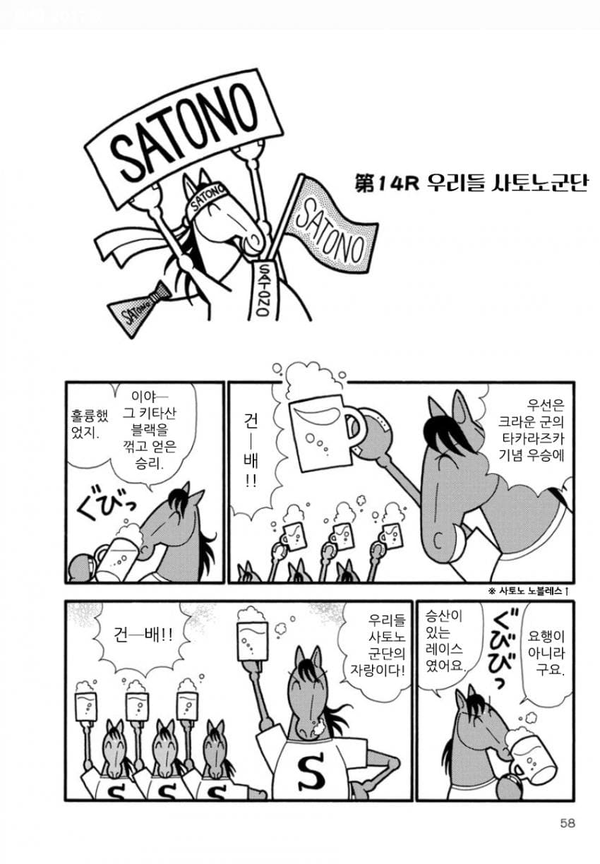 핫산)우마나리 1펄롱 극장 "우리들 사토노군단"