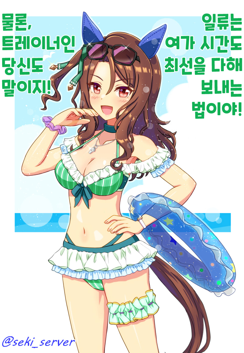[セキ] 일류 휴가