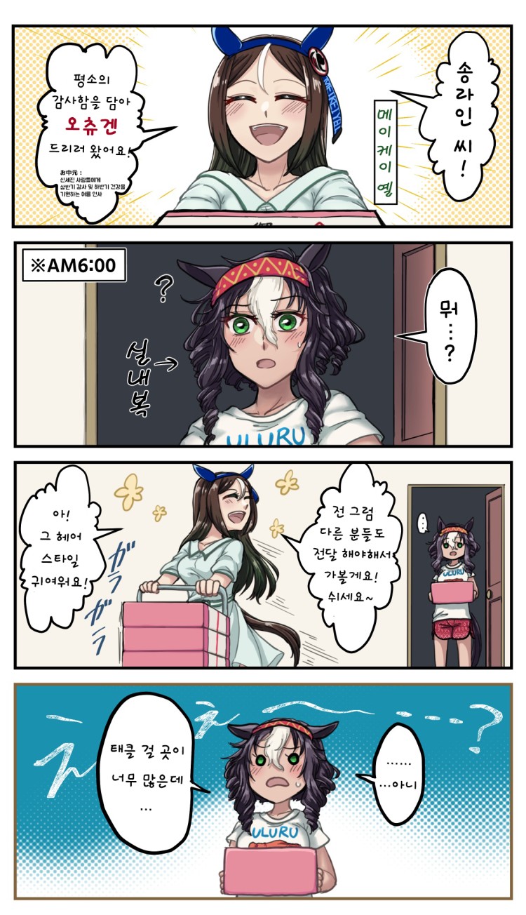[東雲][환각말딸] 옐의 오츄겐(御中元).