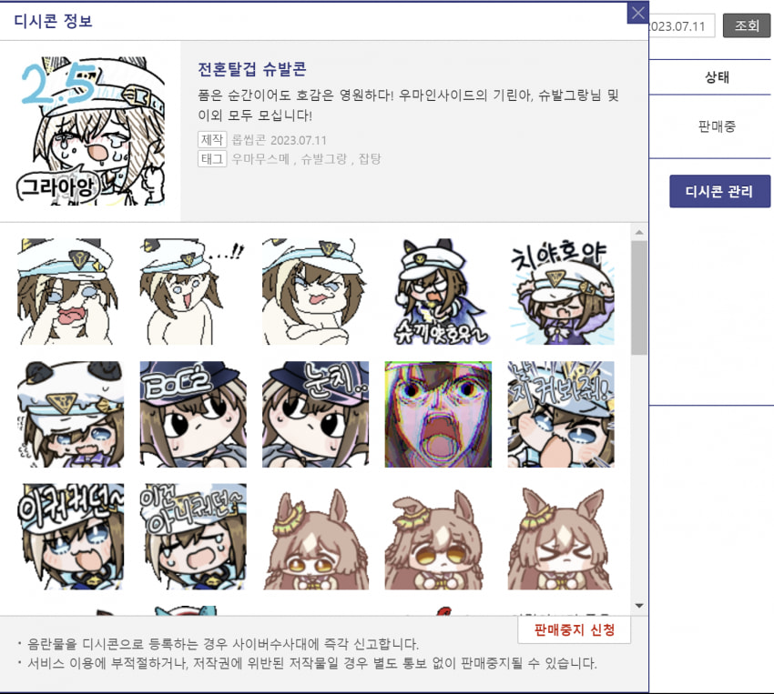 슈발콘 2.5 출시