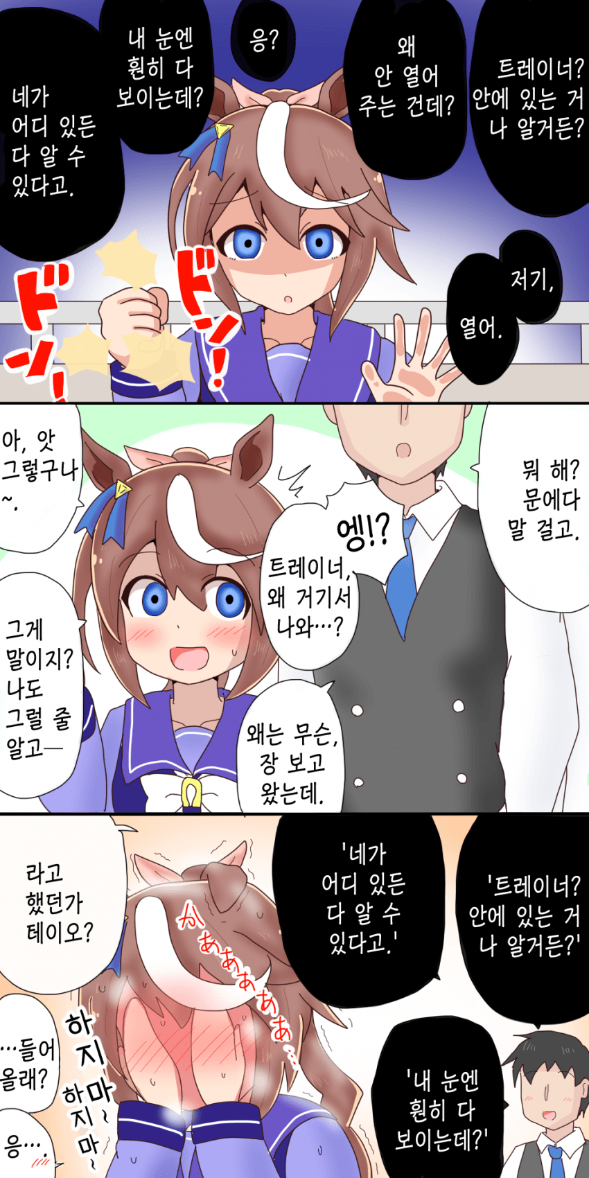 [オイコミー] 역관광 얀데레 테이오 - 노크