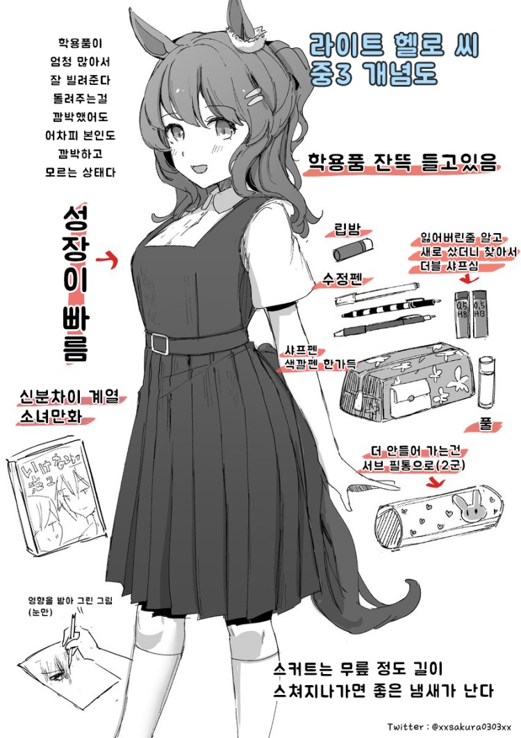[櫻 ヨル] 중등부 3학년 시절의 라이트 헬로.