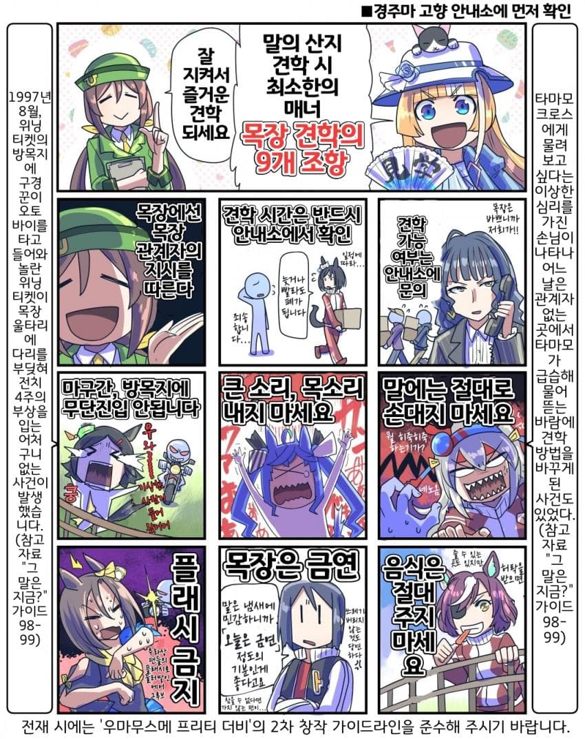 [坂崎ふれでぃ]목장 탐방의 9가지 규칙