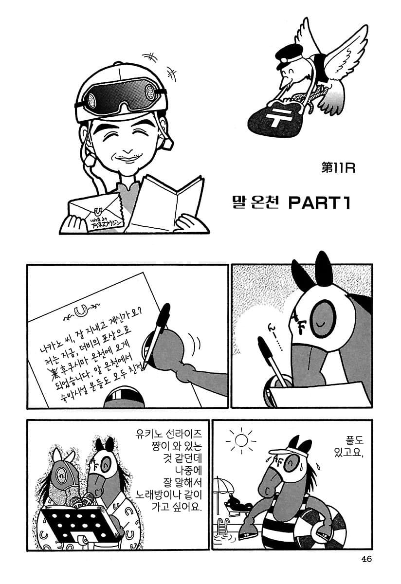 핫산)우마나리 1펄롱 극장 "말 온천 PART 1"