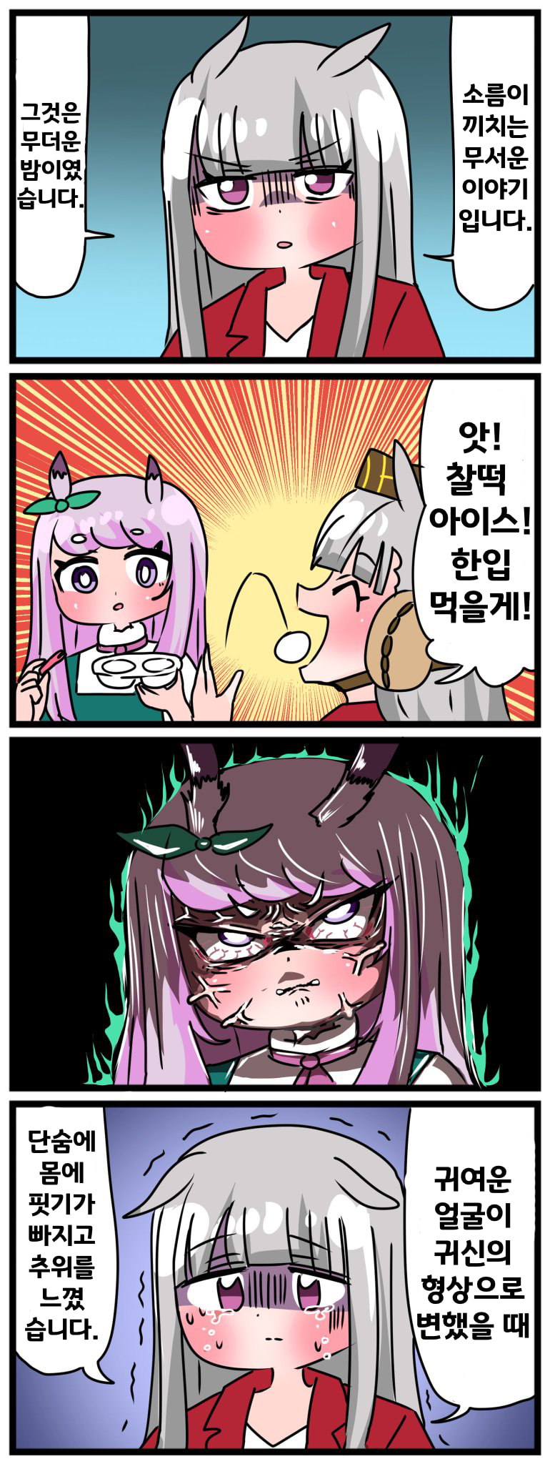 [中音ナタ]공포! 단맛 귀신의 역린!